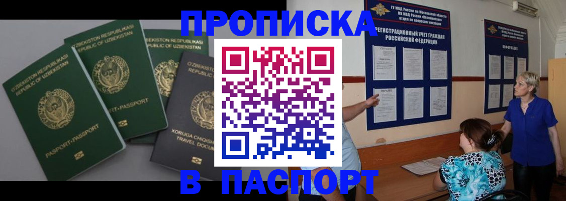 купить прописку в Марий Эл