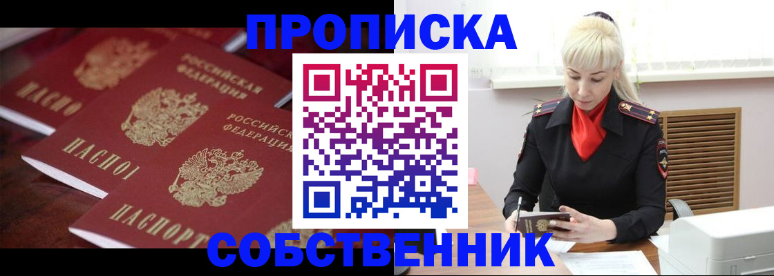 прописка в Марий Эл